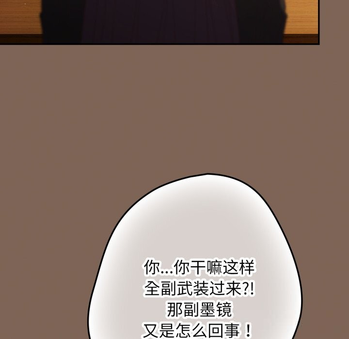 游戏规则我来定第113話