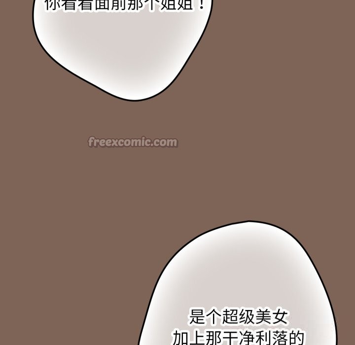 游戏规则我来定第113話