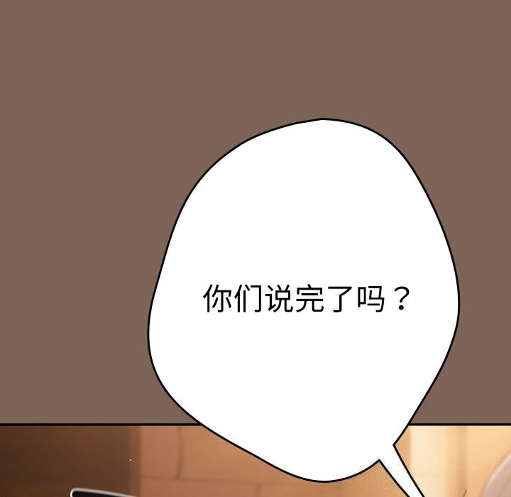 遊戲規則我來定第113話