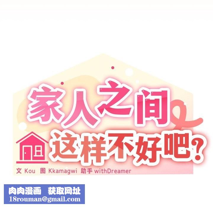家人之间这样不好吧第59話