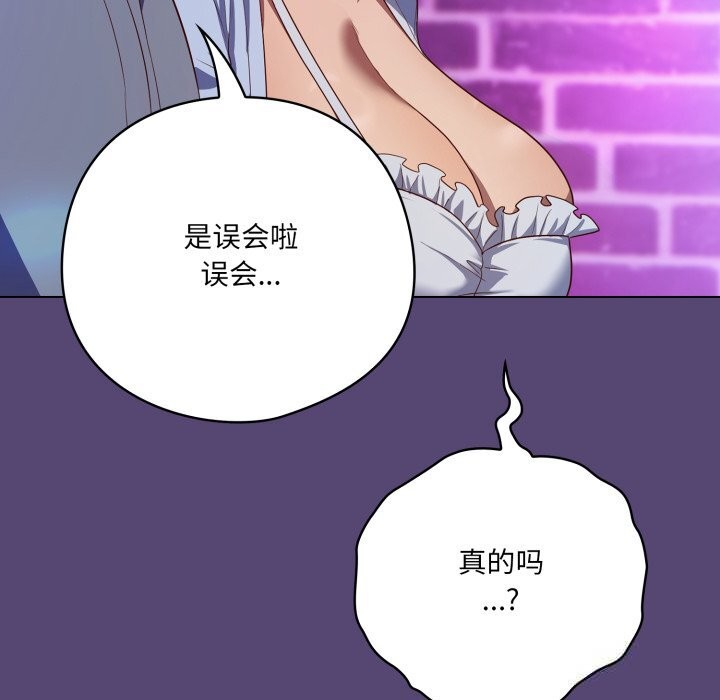 喵來的戀愛第31話