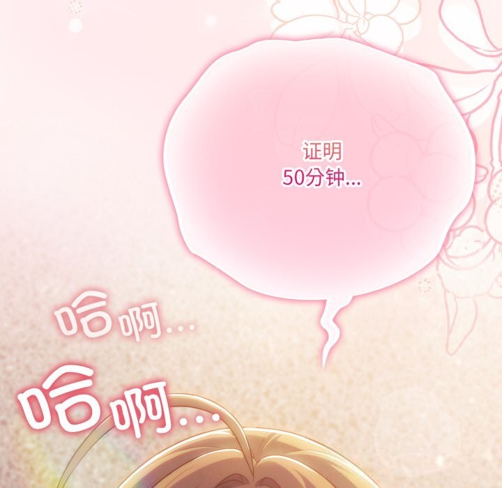 喵来的恋爱第31話