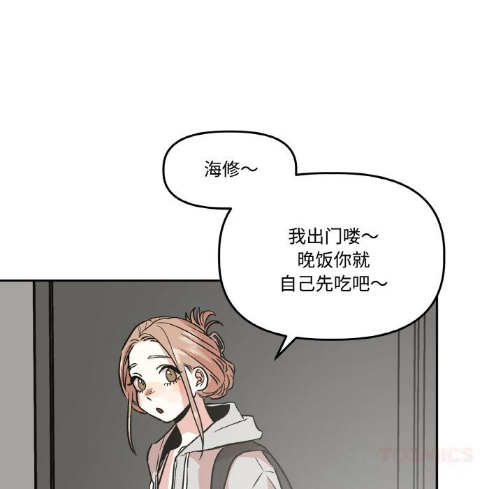 附属品少女的叛逆期第12話