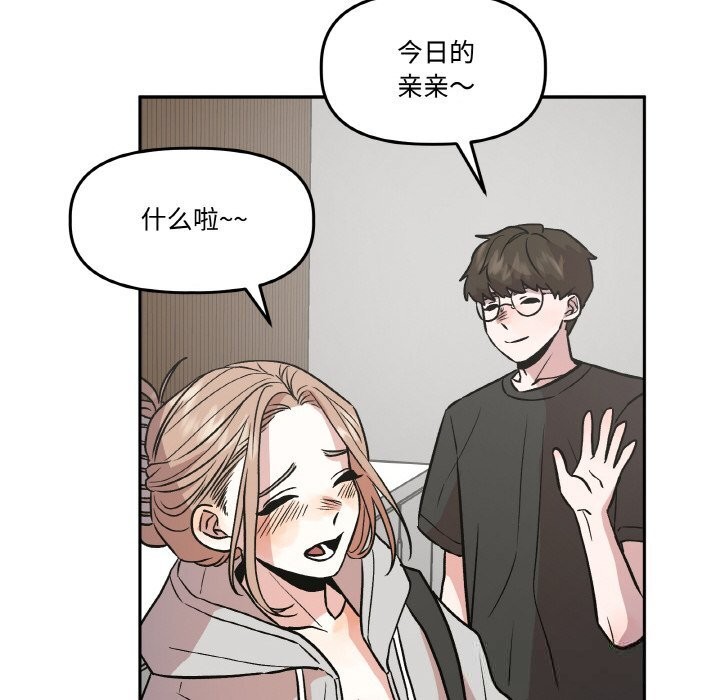 附属品少女的叛逆期第12話