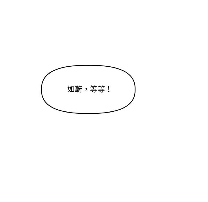 附属品少女的叛逆期第12話