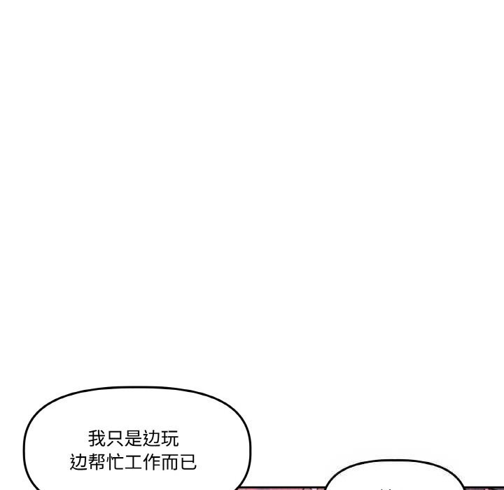 附属品少女的叛逆期第12話