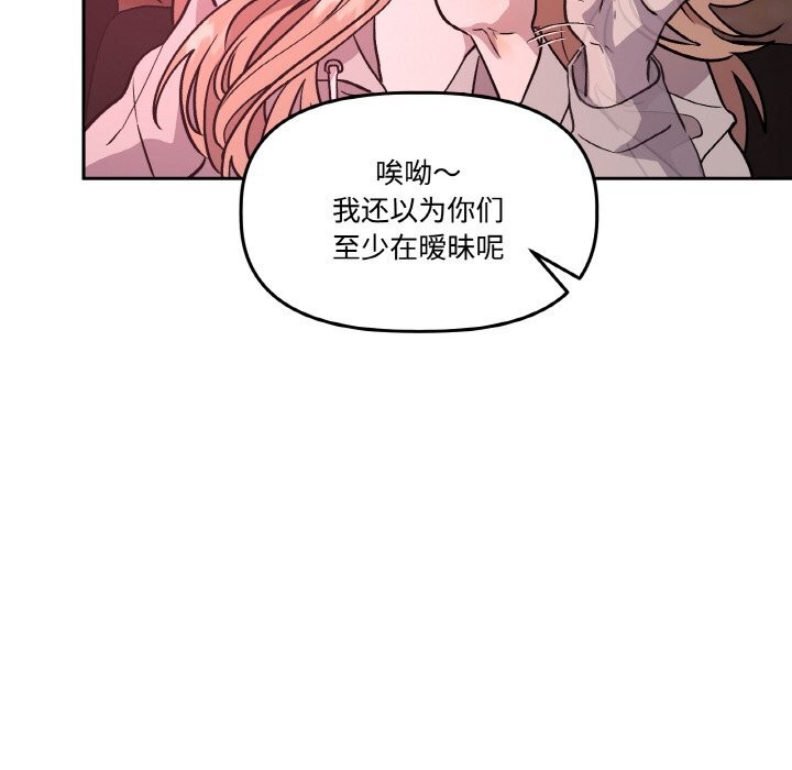 附属品少女的叛逆期第12話