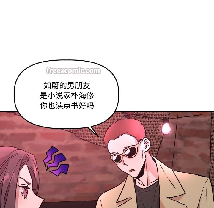 附属品少女的叛逆期第12話