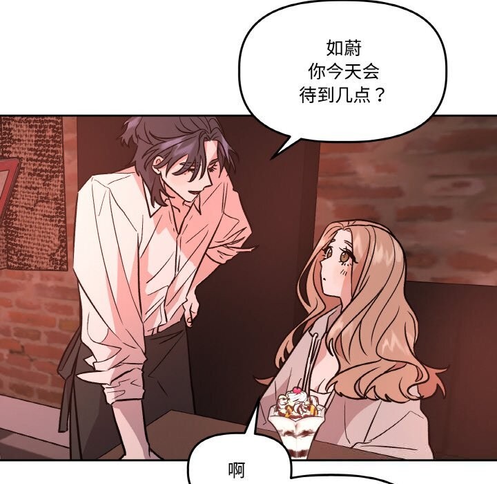 附属品少女的叛逆期第12話