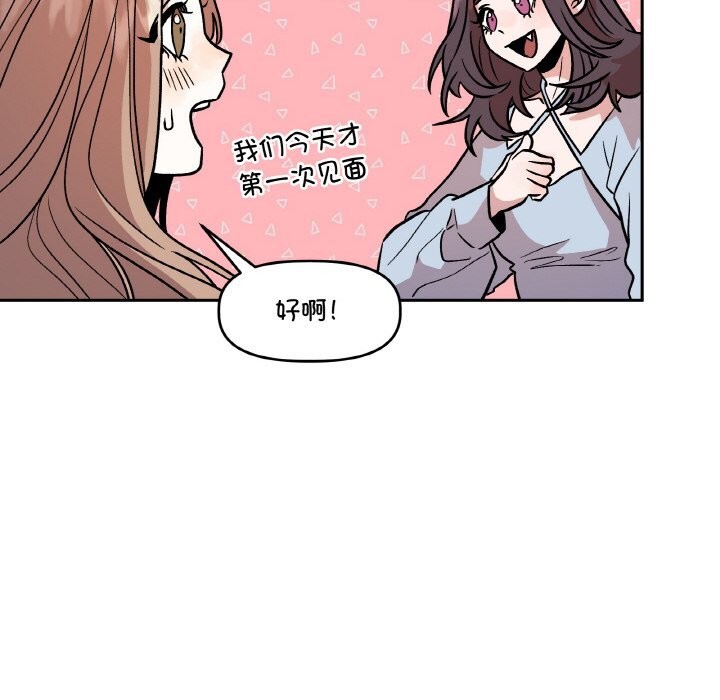 附属品少女的叛逆期第12話