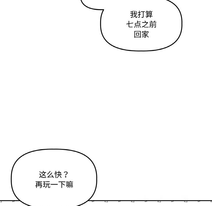 附属品少女的叛逆期第12話