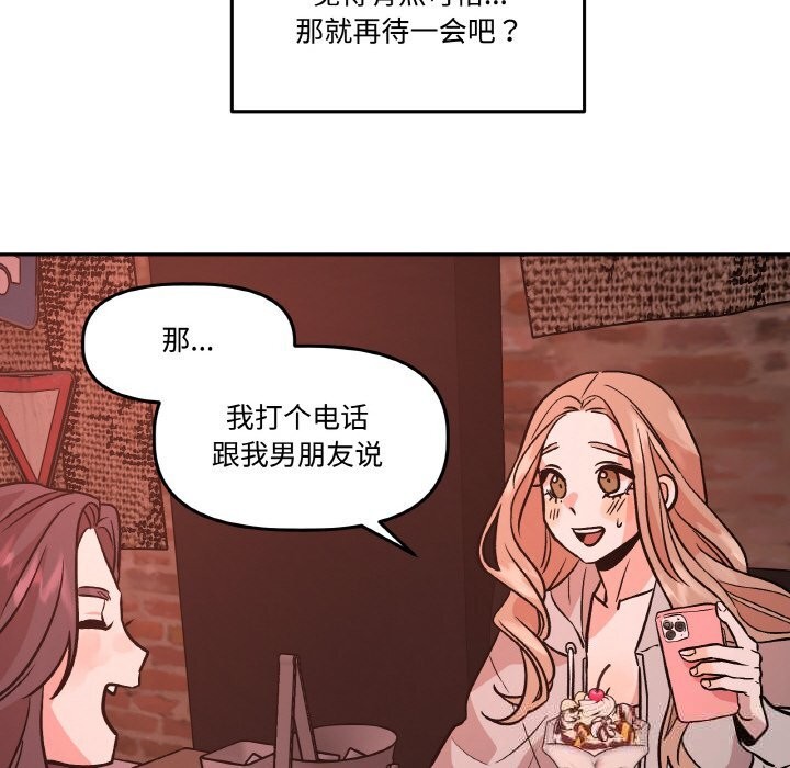 附属品少女的叛逆期第12話