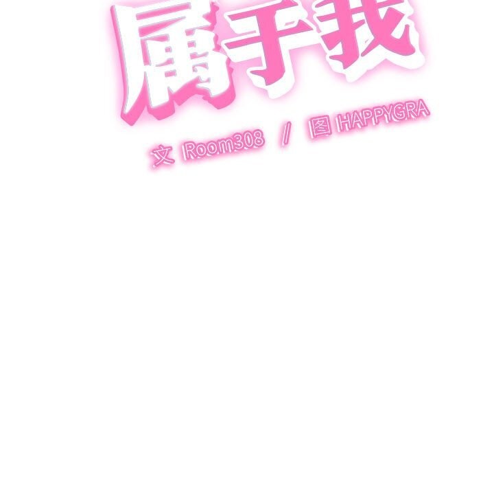 她們的夜晚屬於我第4話