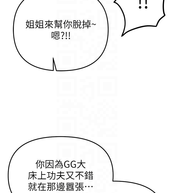 BeautifulDays第46話-這學姐…還得好好調教啊