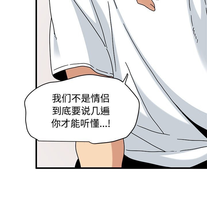 发小碰不得第81話