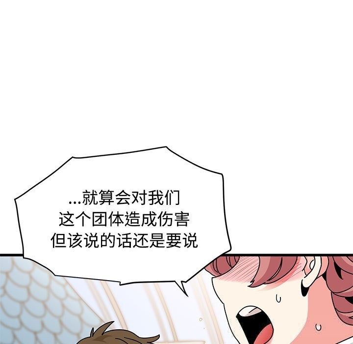 发小碰不得第81話