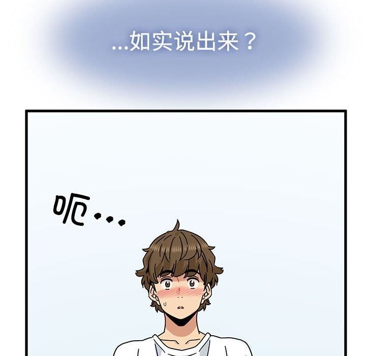 发小碰不得第81話