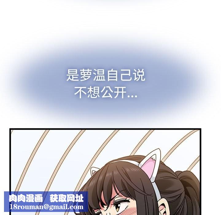 发小碰不得第81話