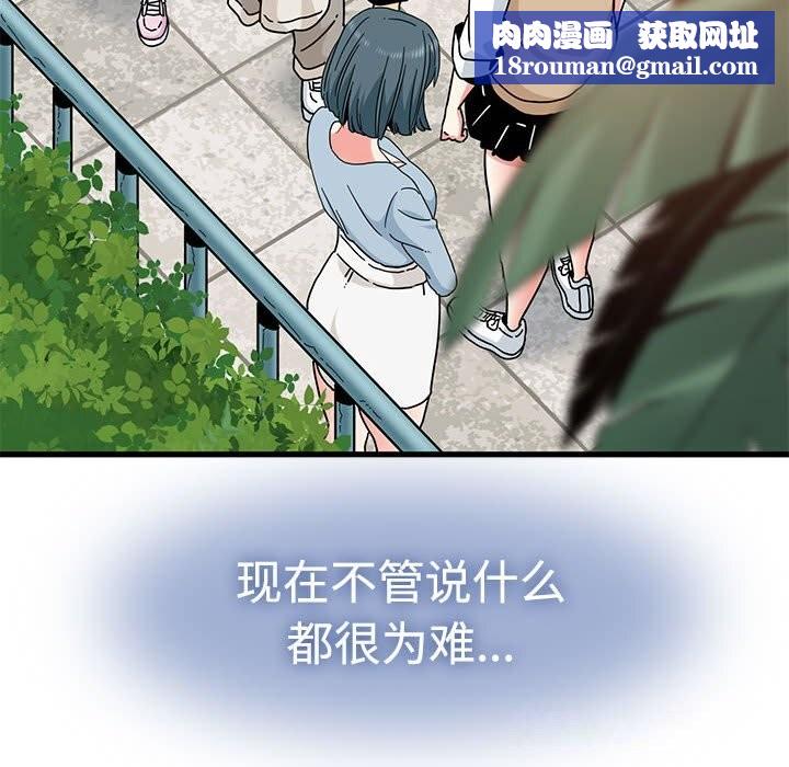 发小碰不得第81話