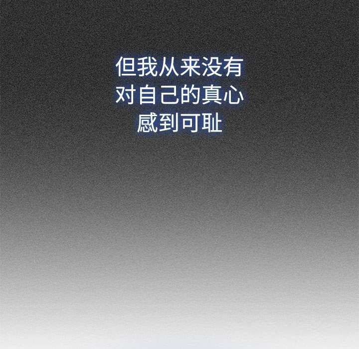 发小碰不得第81話