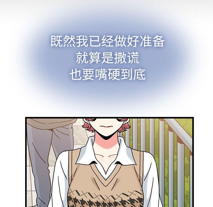 发小碰不得第81話