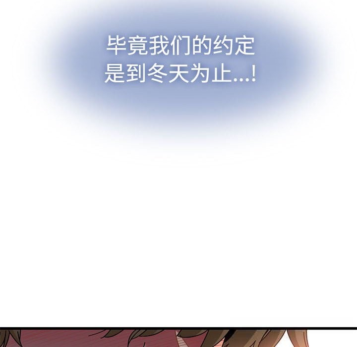 发小碰不得第81話