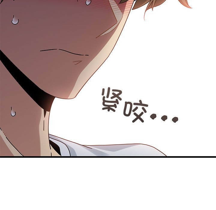 发小碰不得第81話