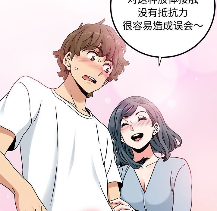 发小碰不得第81話