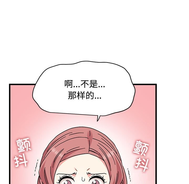 发小碰不得第81話