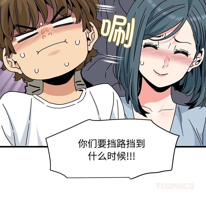 发小碰不得第81話