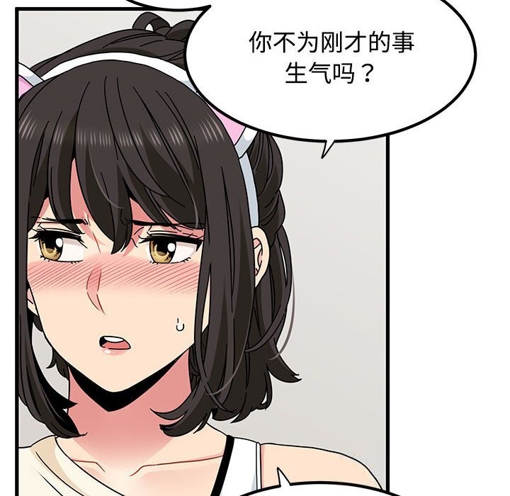 发小碰不得第81話