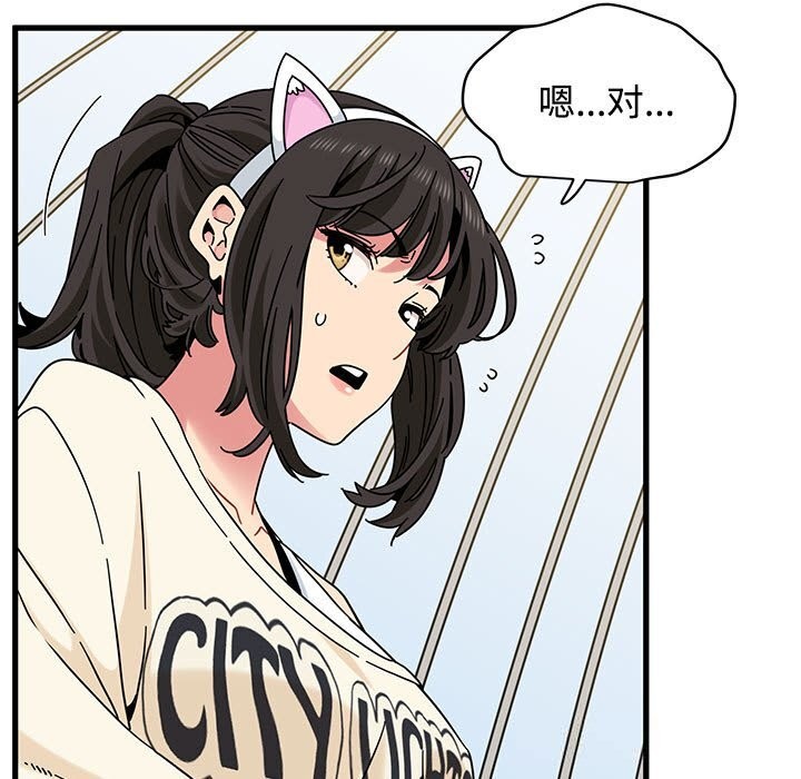 发小碰不得第81話