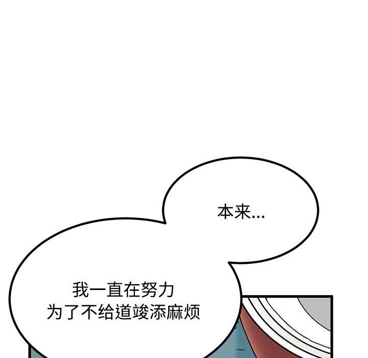 发小碰不得第81話