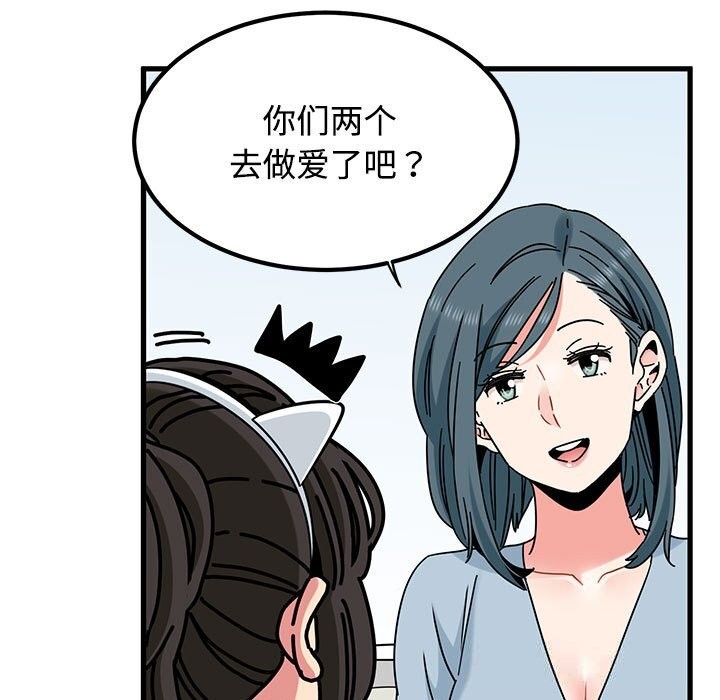 发小碰不得第81話