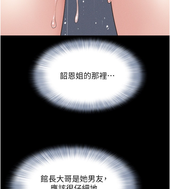 韶恩第62話-我想繼續，可以嗎…?