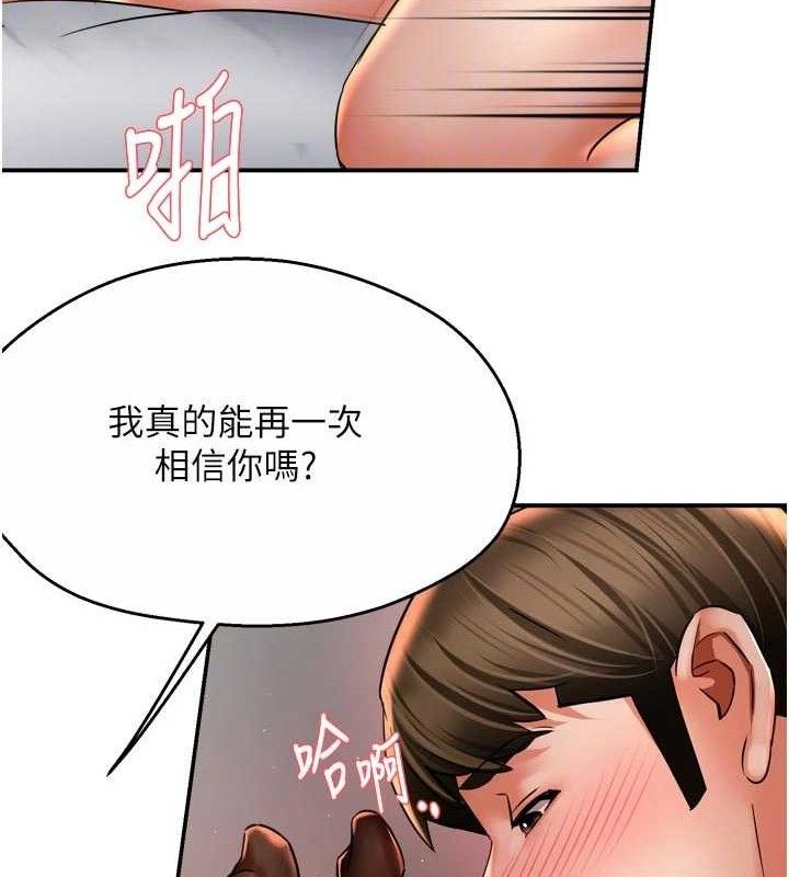 痒乐多阿姨第74話-重新牽起的手
