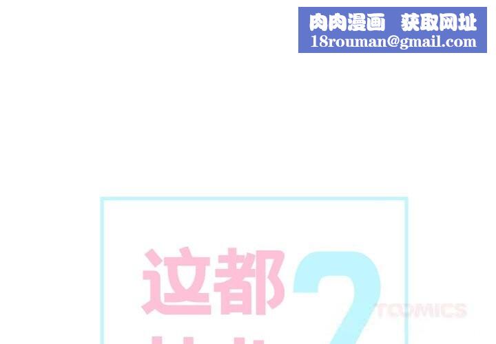 这都什么事儿啊？第7話