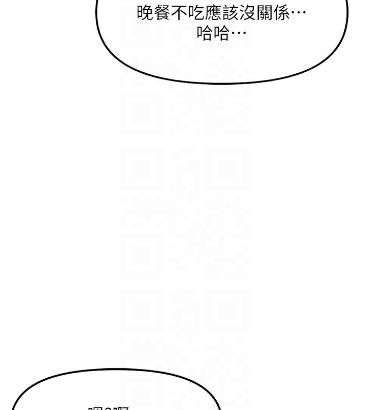 魯蛇社畜的金手指第34話-她是做上癮了嗎?