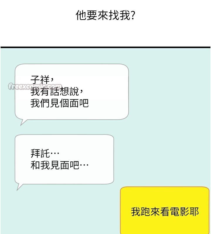 恶次人生第38話-他玷汙了琪恩的純潔!!