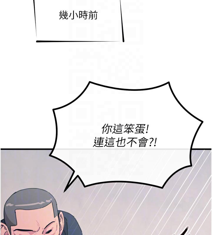 恶次人生第38話-他玷汙了琪恩的純潔!!