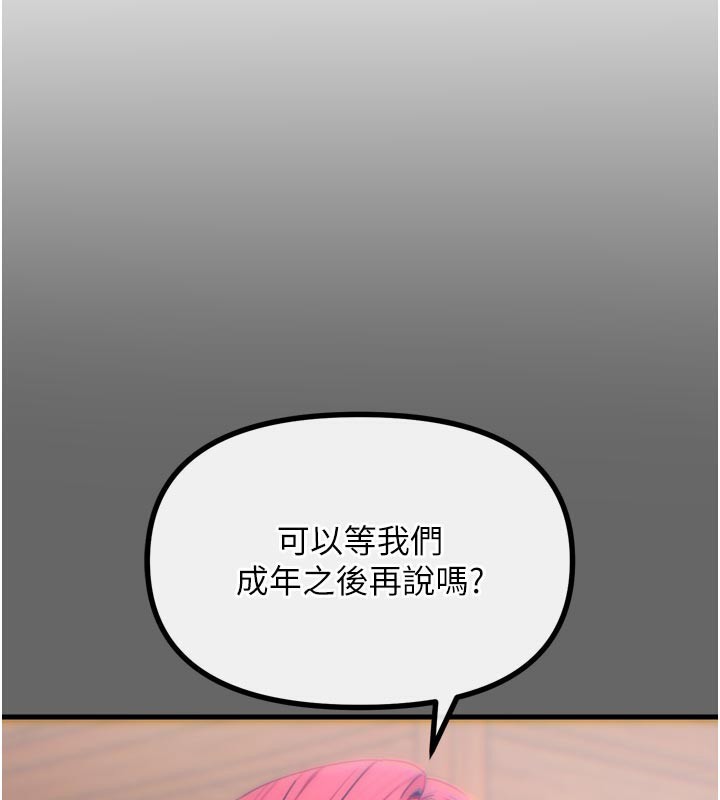 恶次人生第38話-他玷汙了琪恩的純潔!!