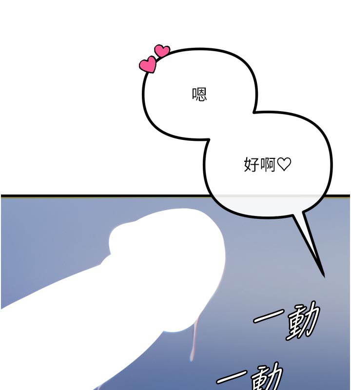 恶次人生第38話-他玷汙了琪恩的純潔!!