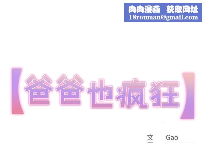 爸爸也疯狂第22話