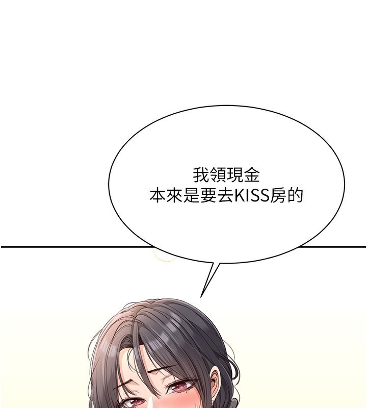 倒追遊戲第13話-我第一次來KISS房…