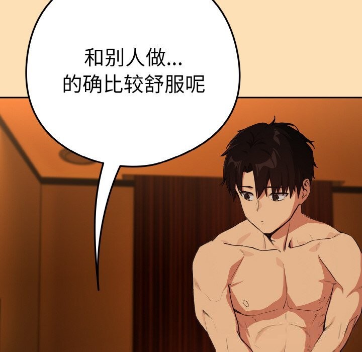 下班后的例行恋爱第69話