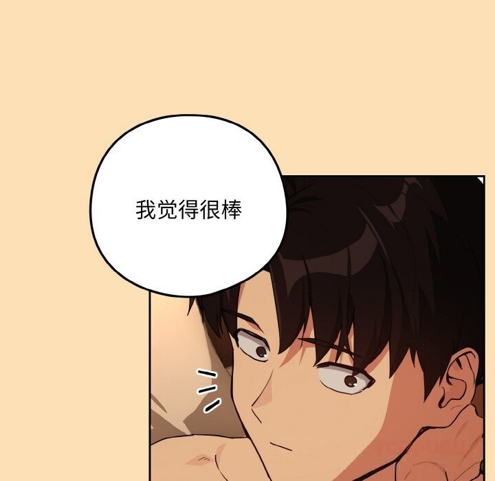 下班后的例行恋爱第69話