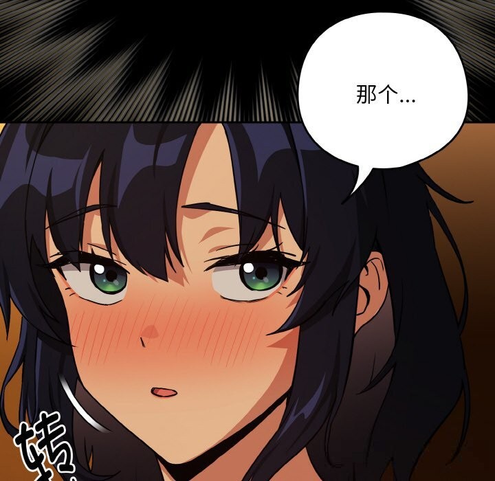 下班后的例行恋爱第69話