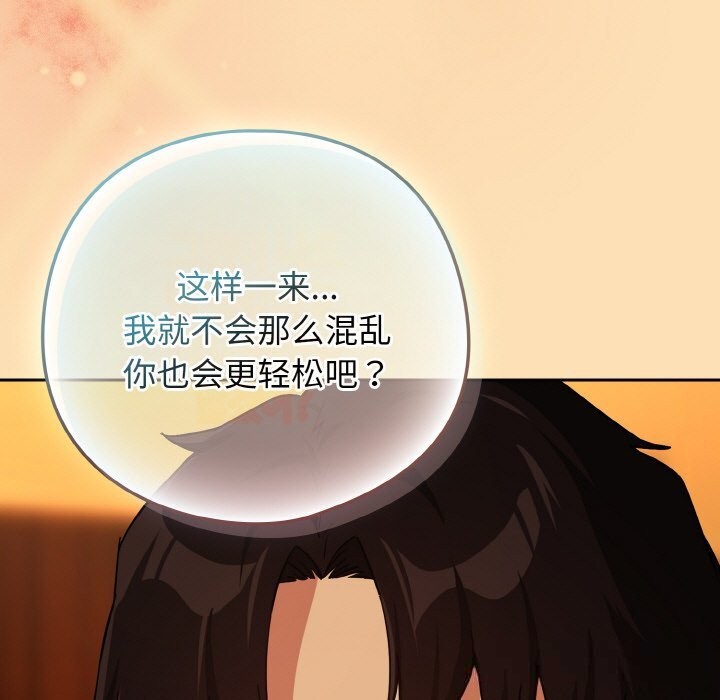 下班后的例行恋爱第69話