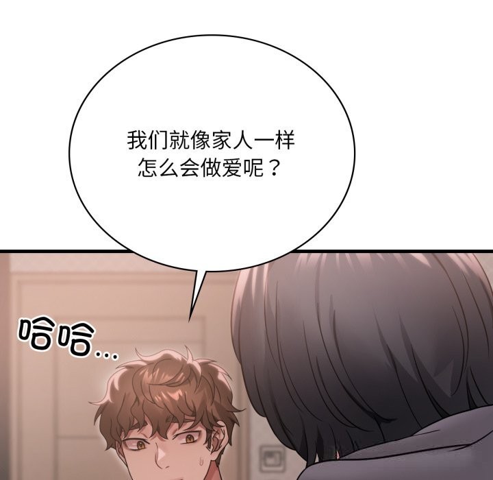 渴望占有她第77話