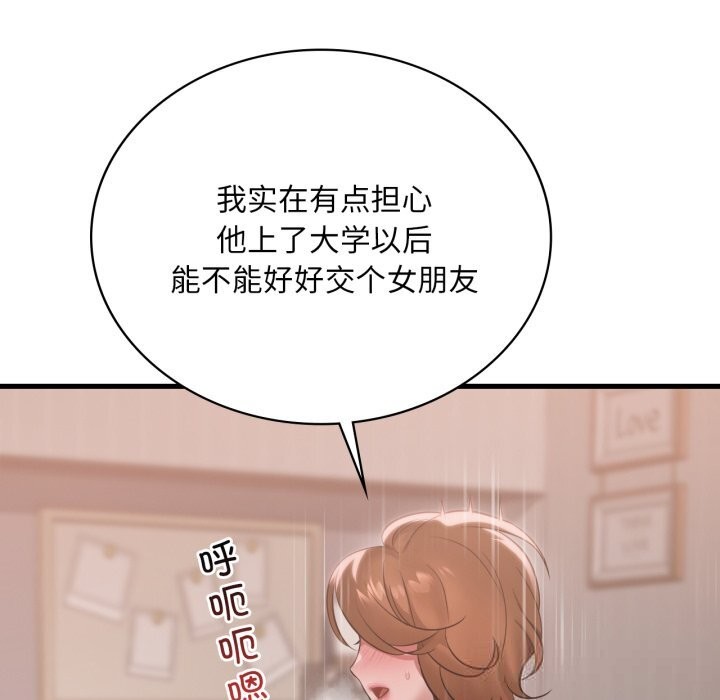 渴望占有她第77話